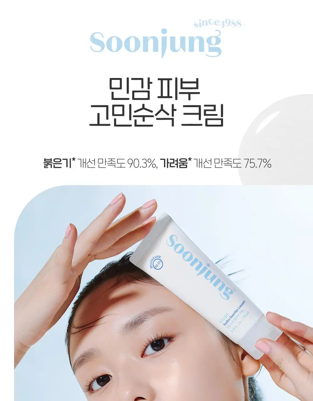 [올영 단독] 에뛰드 순정 수분 베리어 크림 75ml 트리오 기획 (75ml X 3EA) 상세페이지 2